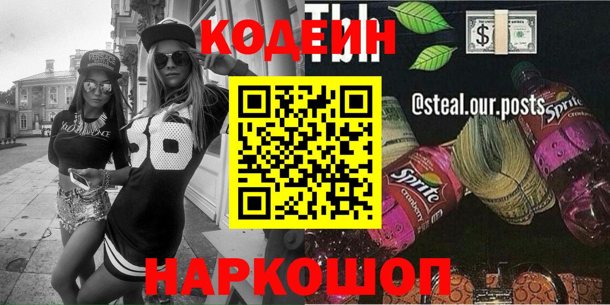 Кодеиновый сироп Lean напиток Lean (лин)  Кодеин напиток Lean (лин)  Вход с VPN  Донской 
