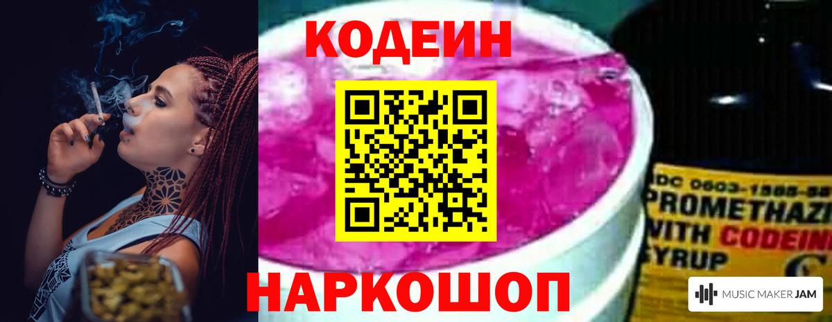 Кодеиновый сироп Lean напиток Lean (лин) Донской