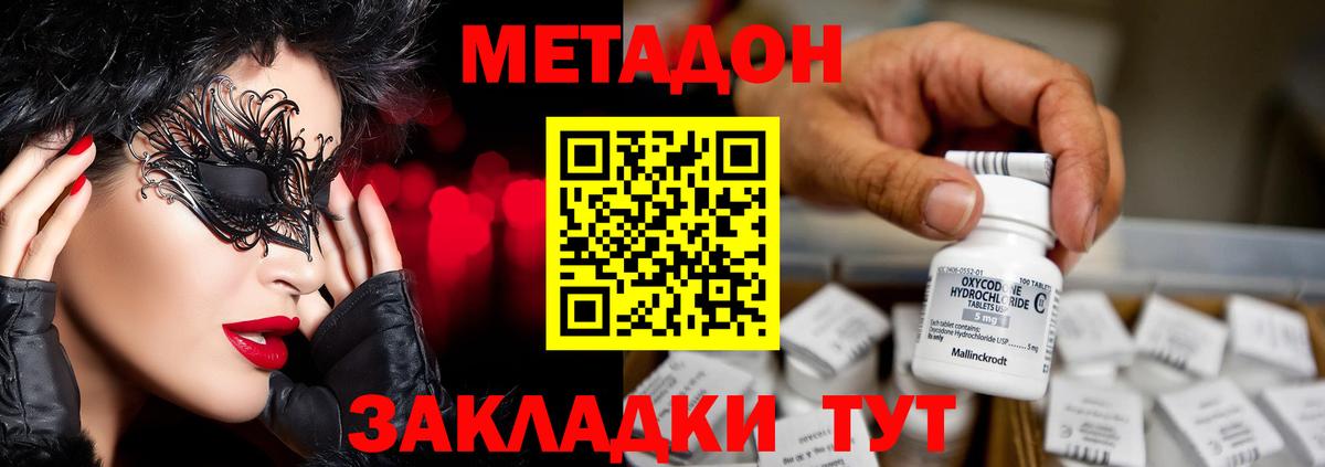 Метадон мёд  Вход с VPN  Донской 
